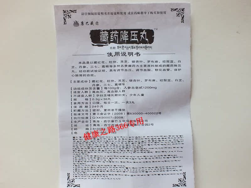 正品 销量怎么样怎么样  本品是以藏红花,杜仲,灵芝,银杏叶,罗布麻